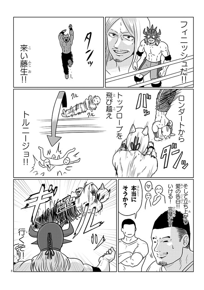 宇崎ちゃんは遊びたい! 第99話 - Page 8