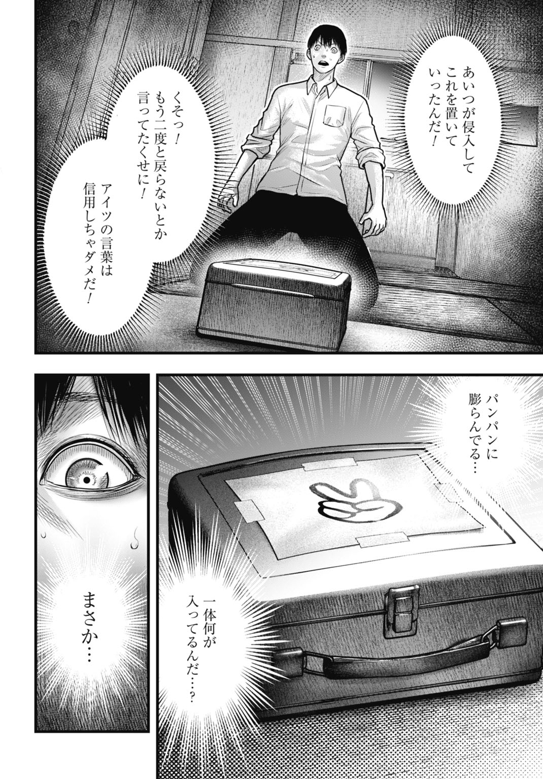 渦神 分裂増殖人間 第7.2話 - Page 19