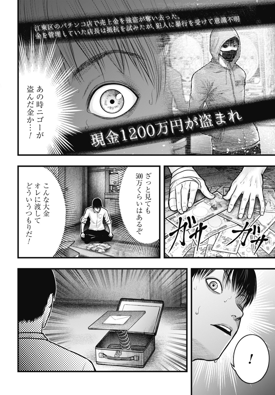 渦神 分裂増殖人間 第8.1話 - Page 2