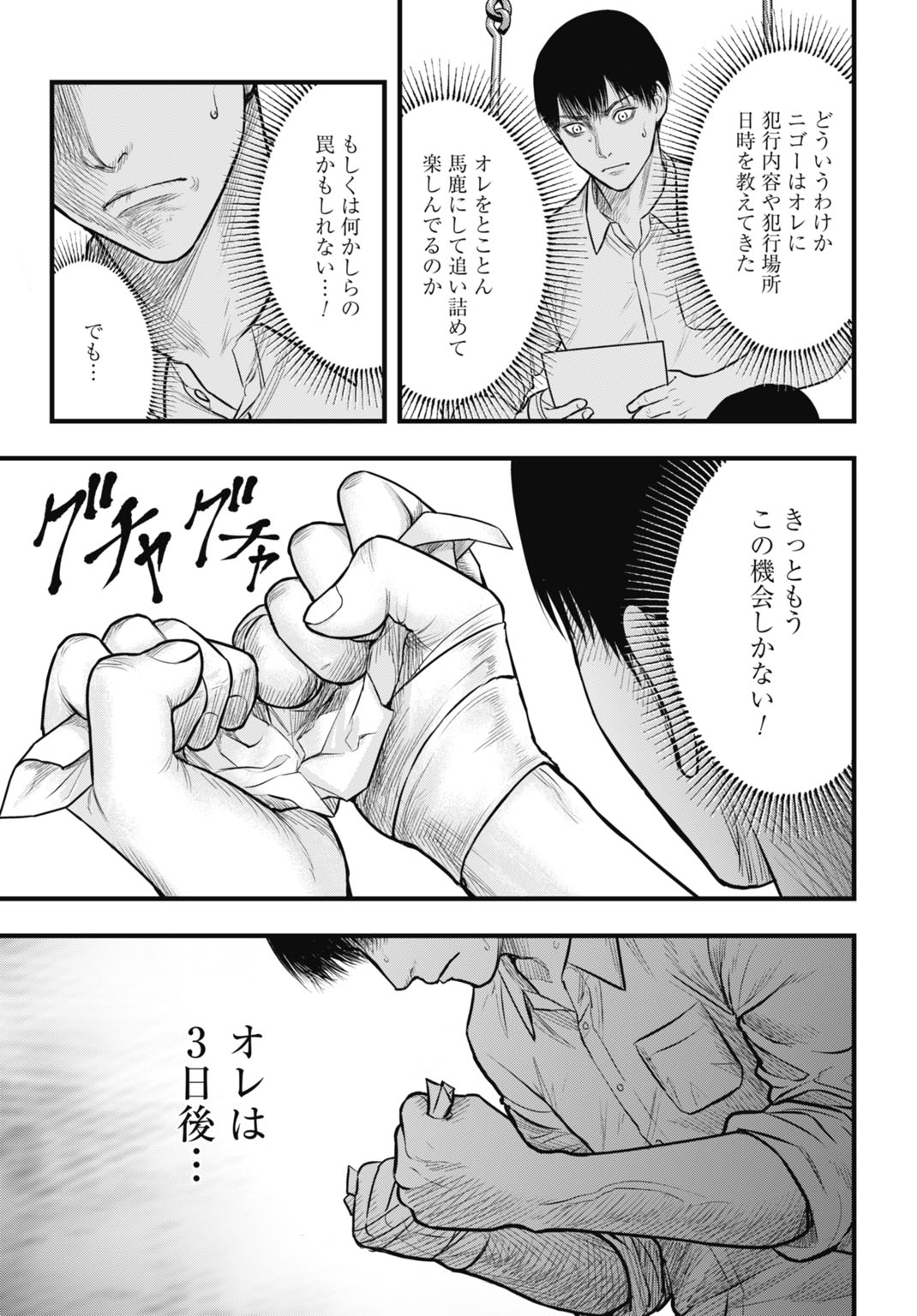 渦神 分裂増殖人間 第8.1話 - Page 13