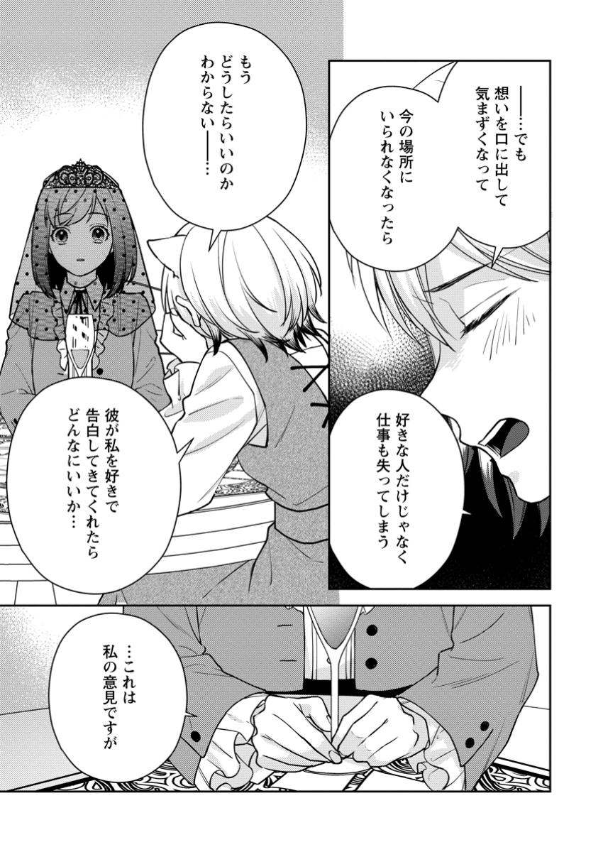 ヴェールの聖女～醜いと誤解された聖女、イケメン護衛騎士に溺愛される～ 第10.3話 - Page 4