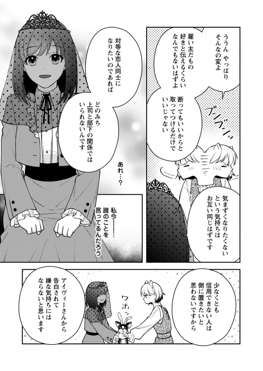 ヴェールの聖女～醜いと誤解された聖女、イケメン護衛騎士に溺愛される～ 第10.3話 - Page 5