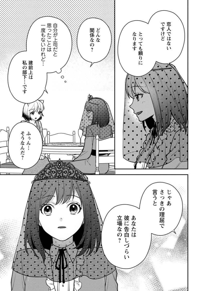 ヴェールの聖女～醜いと誤解された聖女、イケメン護衛騎士に溺愛される～ 第10.3話 - Page 7