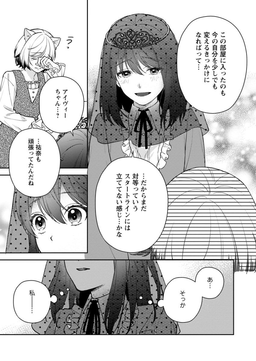 ヴェールの聖女～醜いと誤解された聖女、イケメン護衛騎士に溺愛される～ 第11.1話 - Page 3