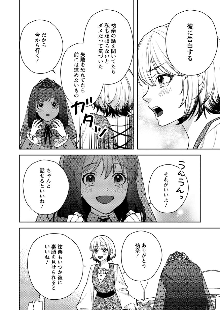 ヴェールの聖女～醜いと誤解された聖女、イケメン護衛騎士に溺愛される～ 第11.1話 - Page 6