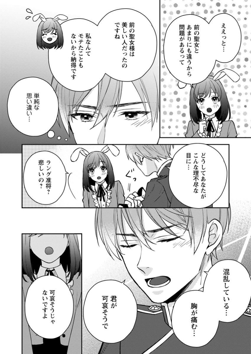 ヴェールの聖女～醜いと誤解された聖女、イケメン護衛騎士に溺愛される～ 第11.2話 - Page 7