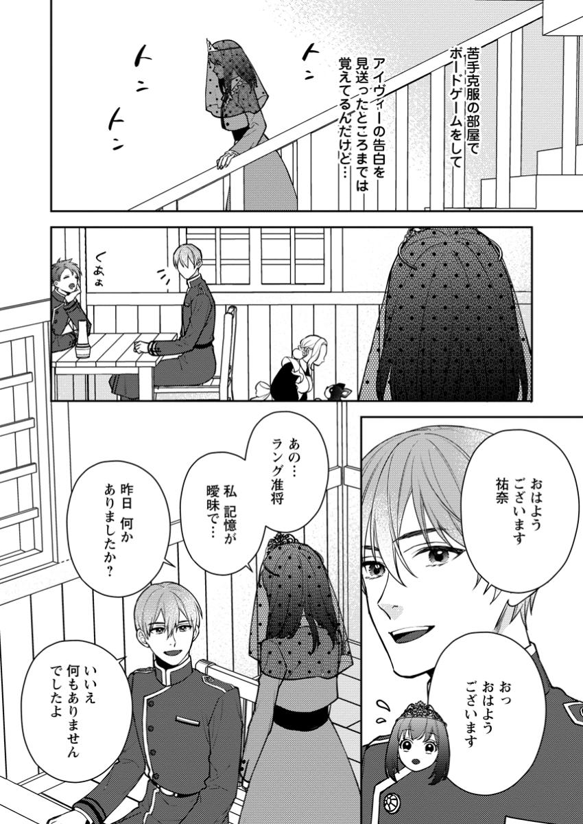 ヴェールの聖女～醜いと誤解された聖女、イケメン護衛騎士に溺愛される～ 第11.3話 - Page 3