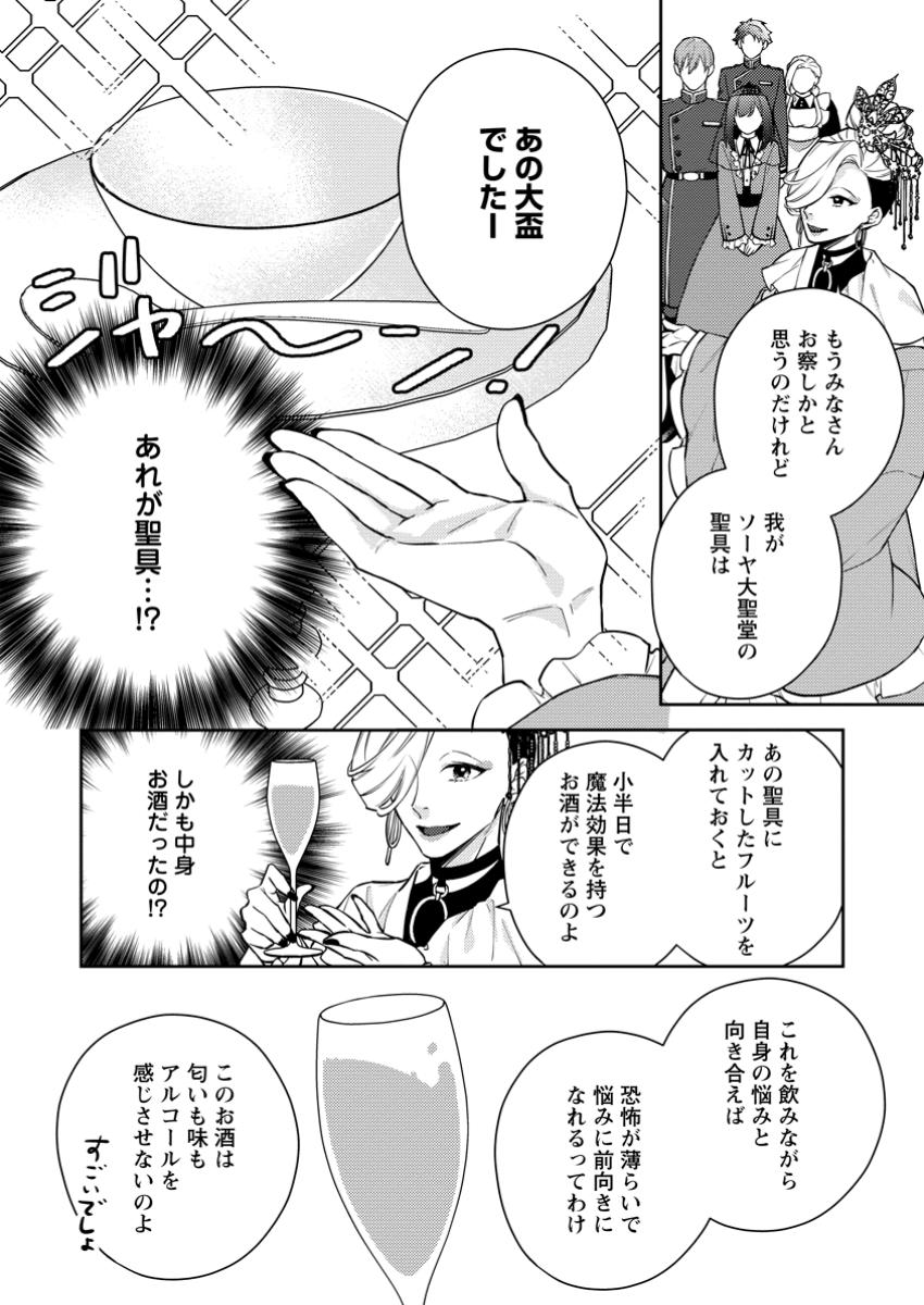 ヴェールの聖女～醜いと誤解された聖女、イケメン護衛騎士に溺愛される～ 第11.3話 - Page 5