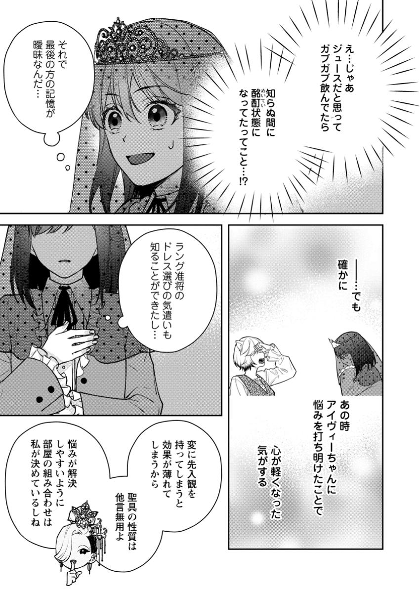 ヴェールの聖女～醜いと誤解された聖女、イケメン護衛騎士に溺愛される～ 第11.3話 - Page 6