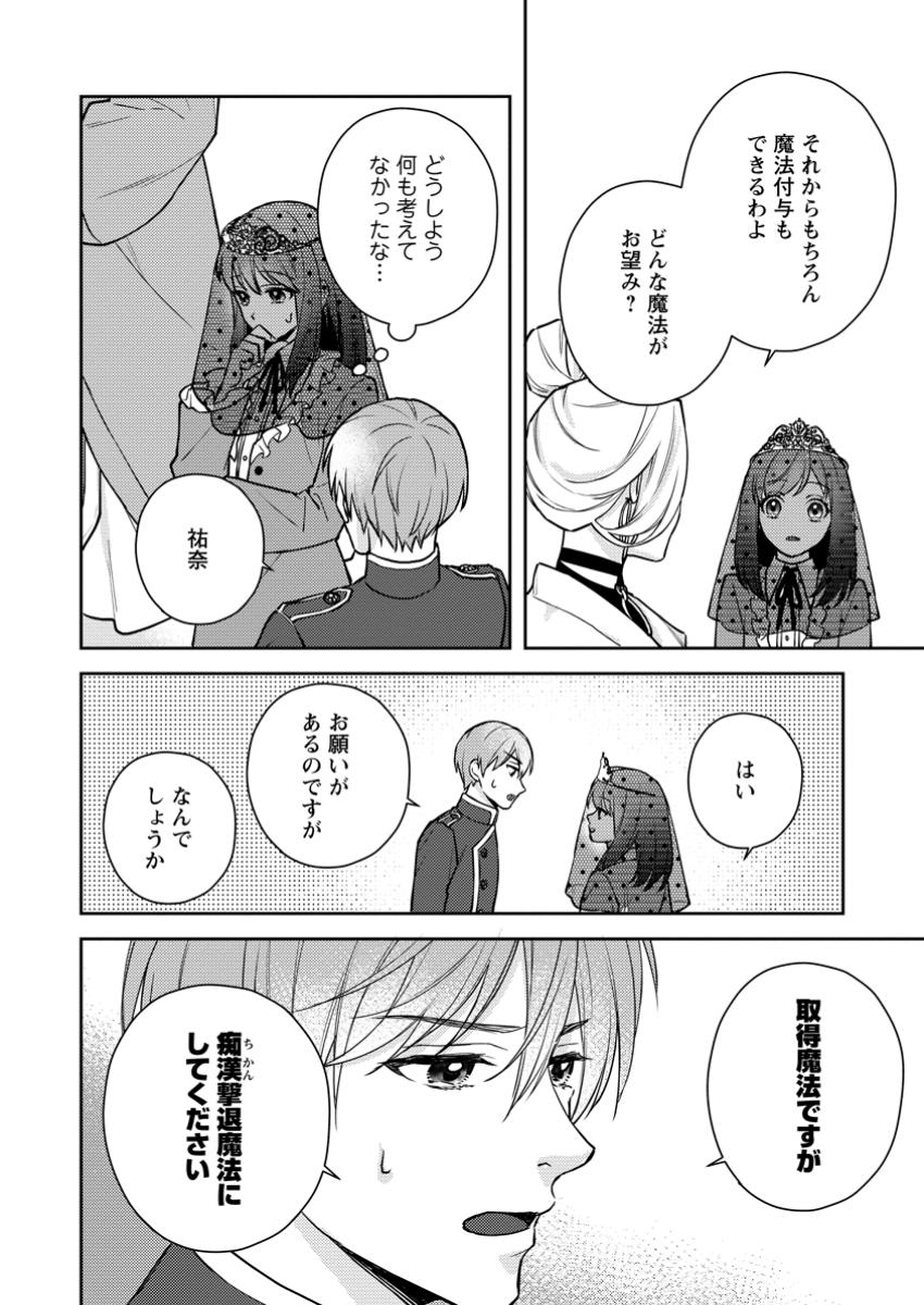 ヴェールの聖女～醜いと誤解された聖女、イケメン護衛騎士に溺愛される～ 第11.3話 - Page 7