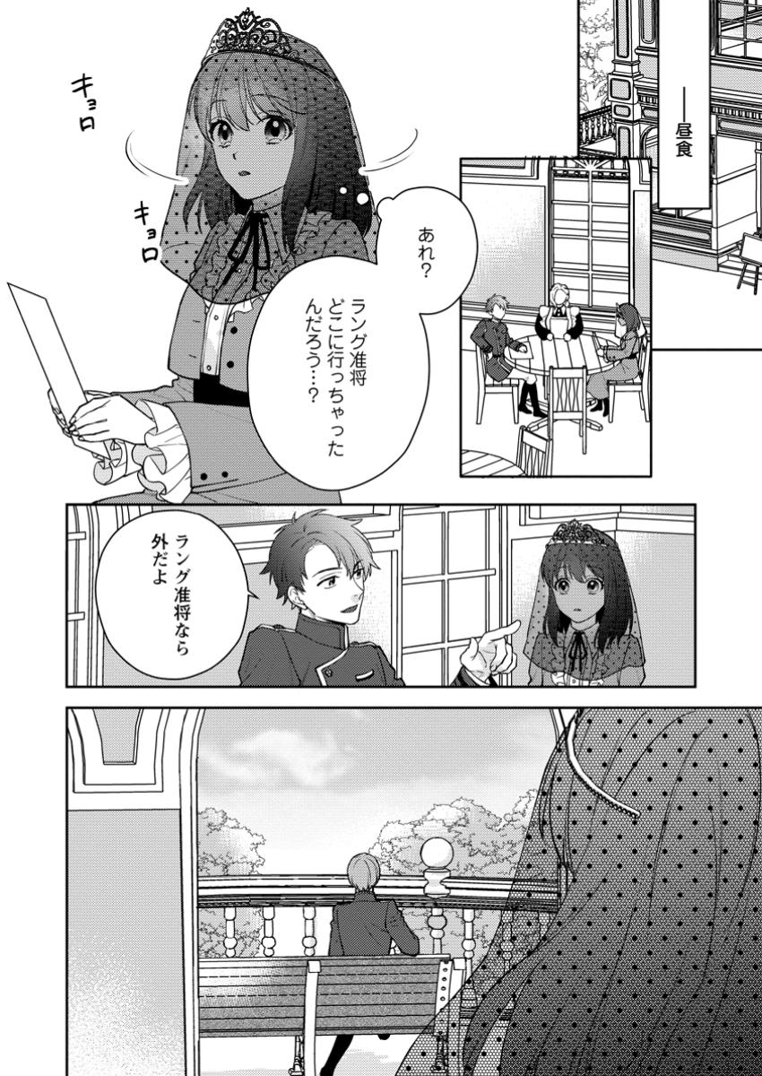 ヴェールの聖女～醜いと誤解された聖女、イケメン護衛騎士に溺愛される～ 第12.1話 - Page 6