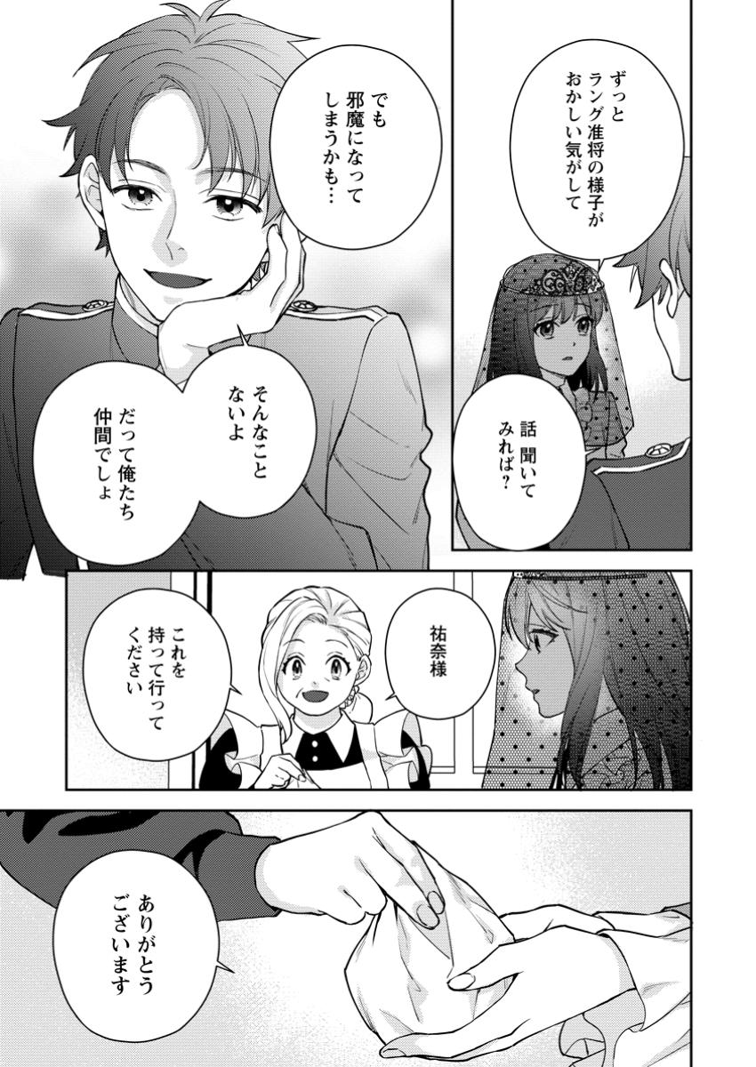 ヴェールの聖女～醜いと誤解された聖女、イケメン護衛騎士に溺愛される～ 第12.1話 - Page 7