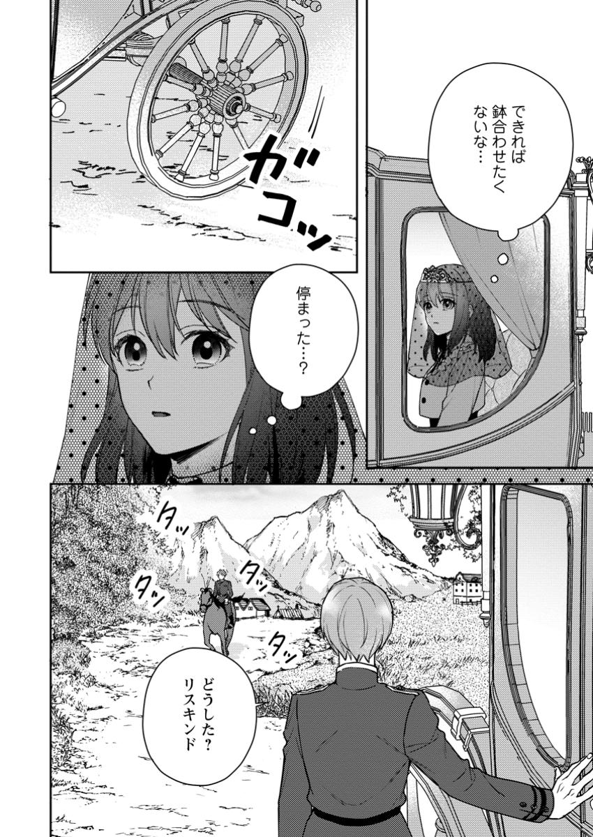 ヴェールの聖女～醜いと誤解された聖女、イケメン護衛騎士に溺愛される～ 第12.2話 - Page 8