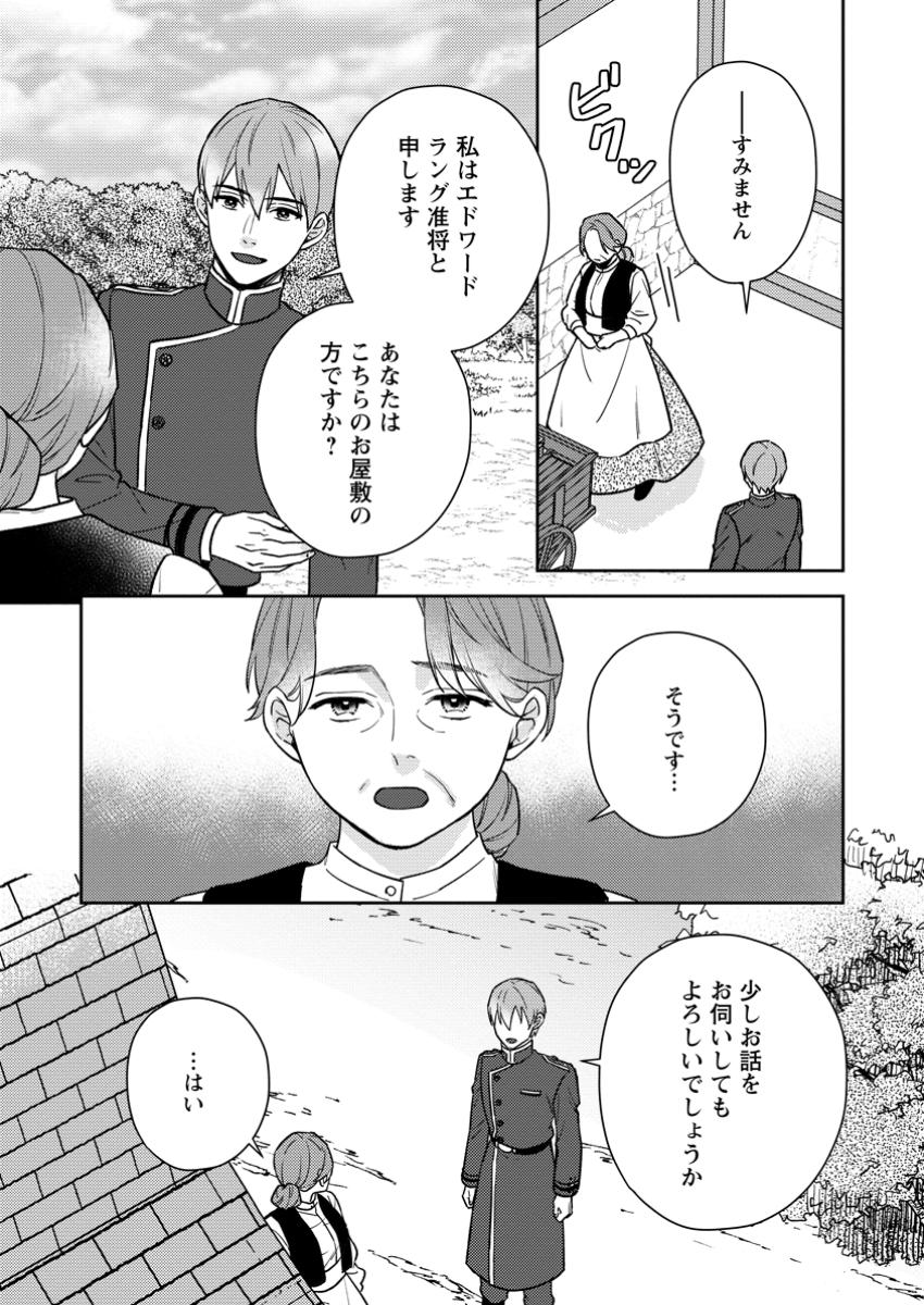 ヴェールの聖女～醜いと誤解された聖女、イケメン護衛騎士に溺愛される～ 第12.3話 - Page 3