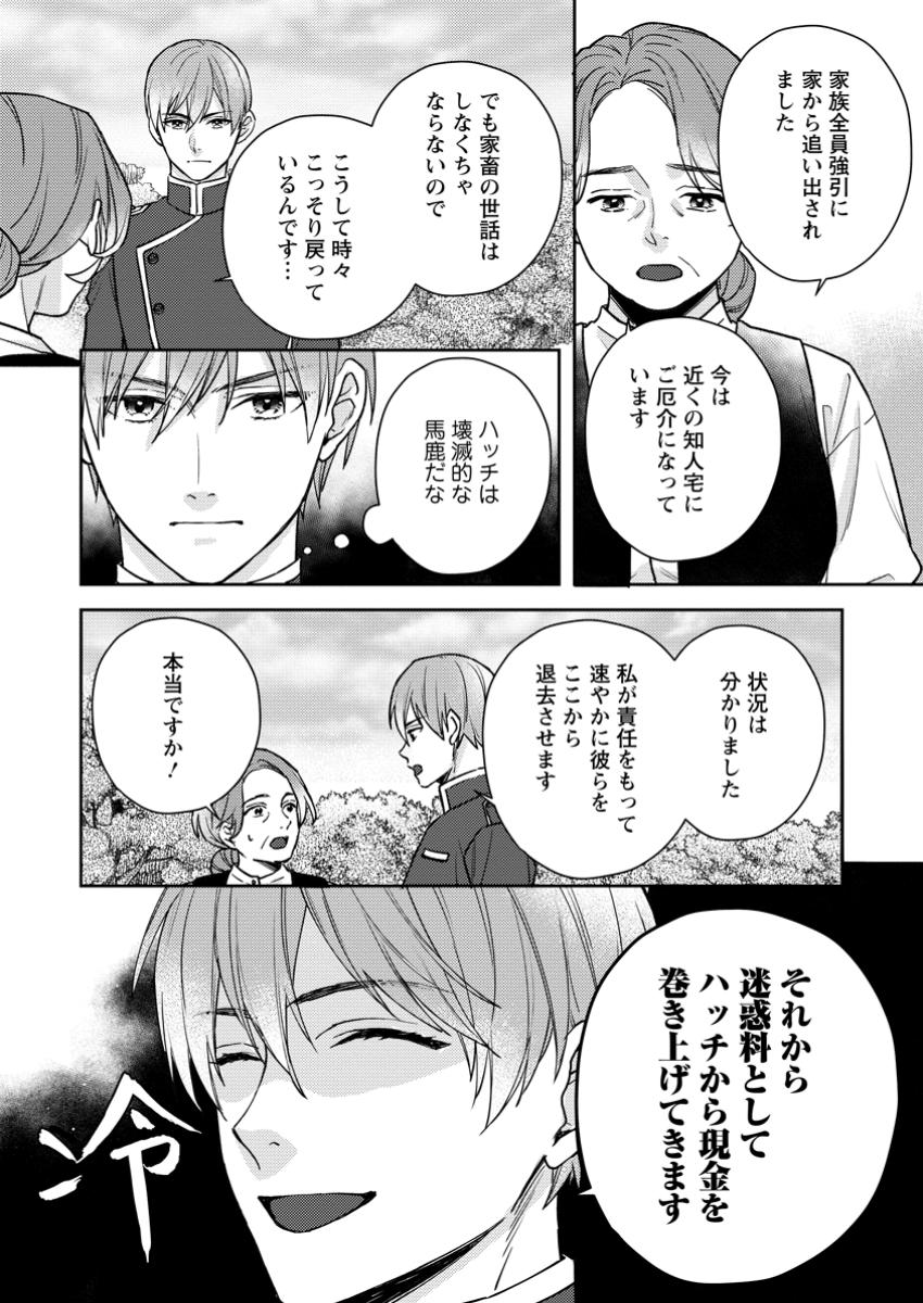 ヴェールの聖女～醜いと誤解された聖女、イケメン護衛騎士に溺愛される～ 第12.3話 - Page 6