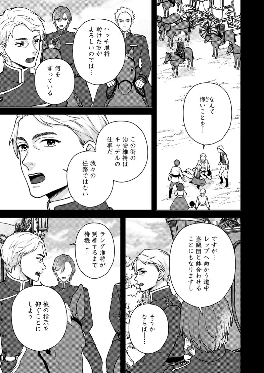 ヴェールの聖女～醜いと誤解された聖女、イケメン護衛騎士に溺愛される～ 第13.1話 - Page 3