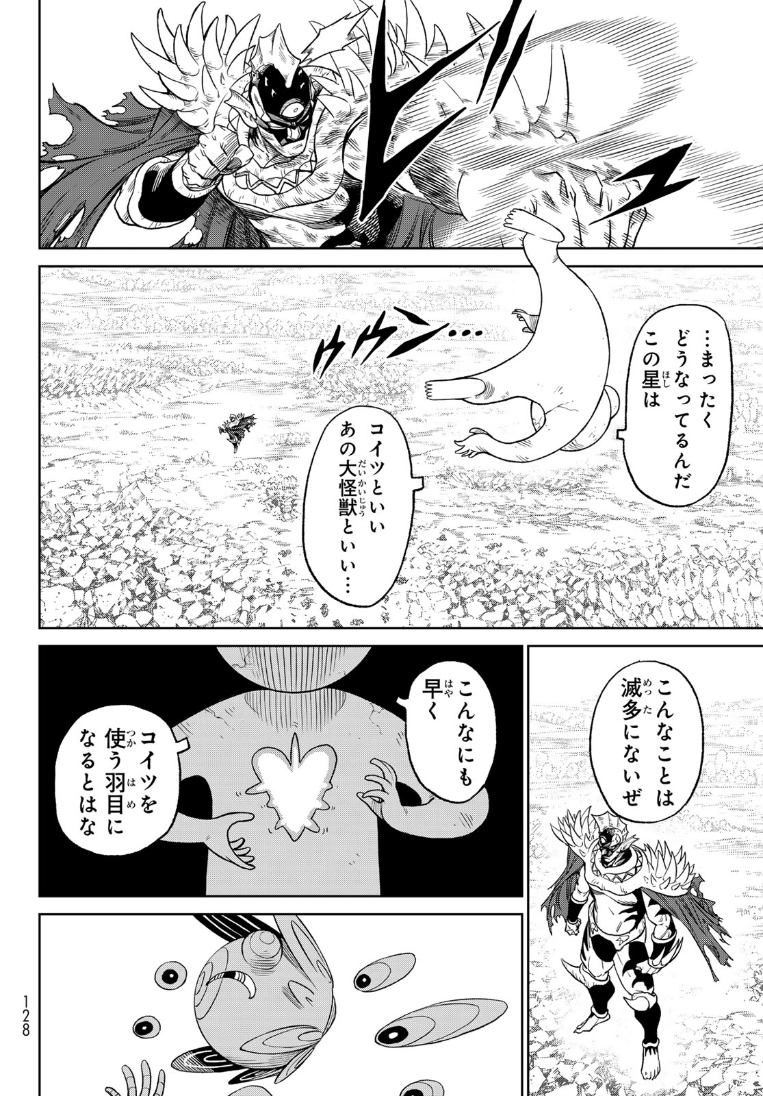 バーサス 第19.1話 - Page 24