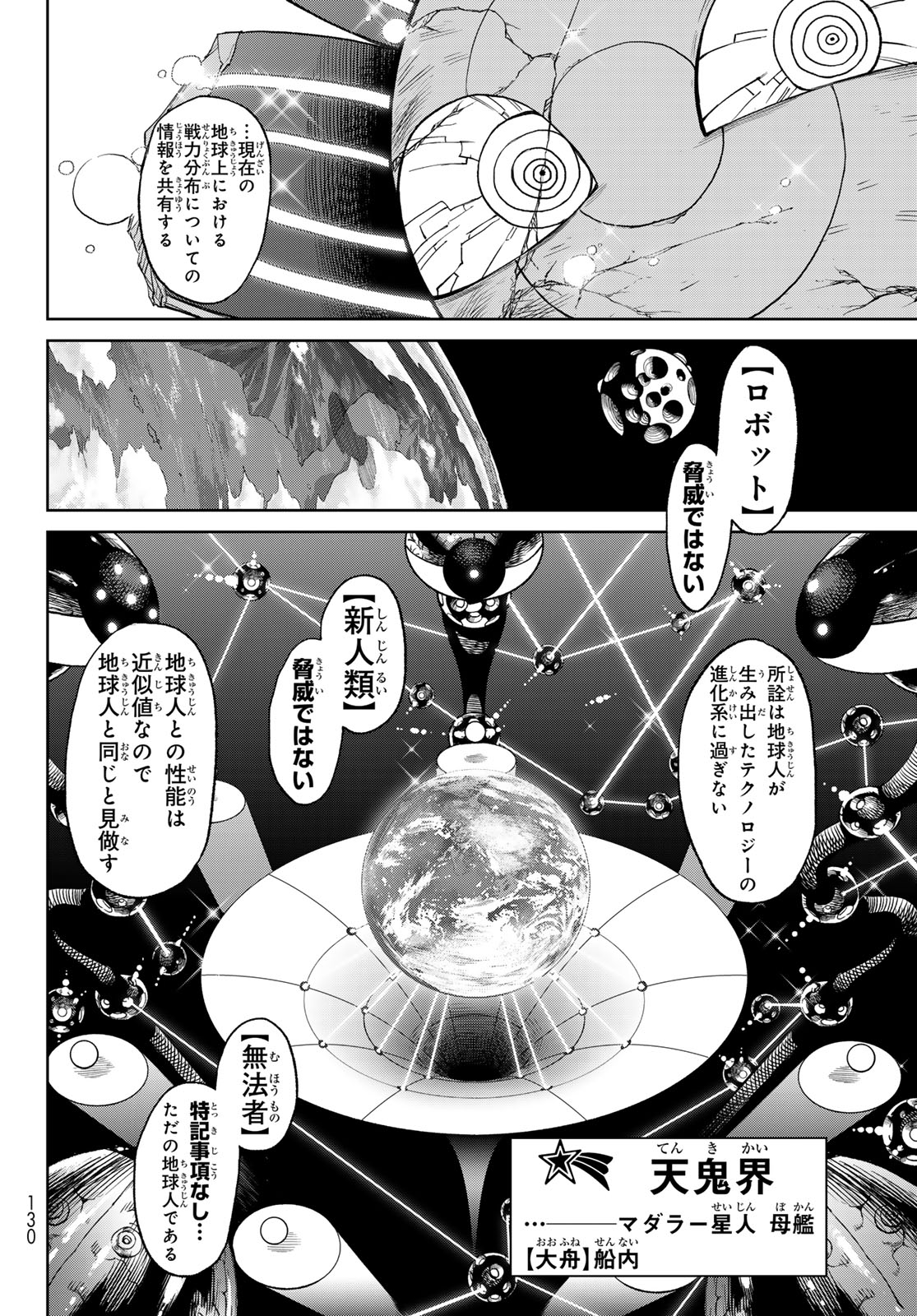 バーサス 第19.2話 - Page 6