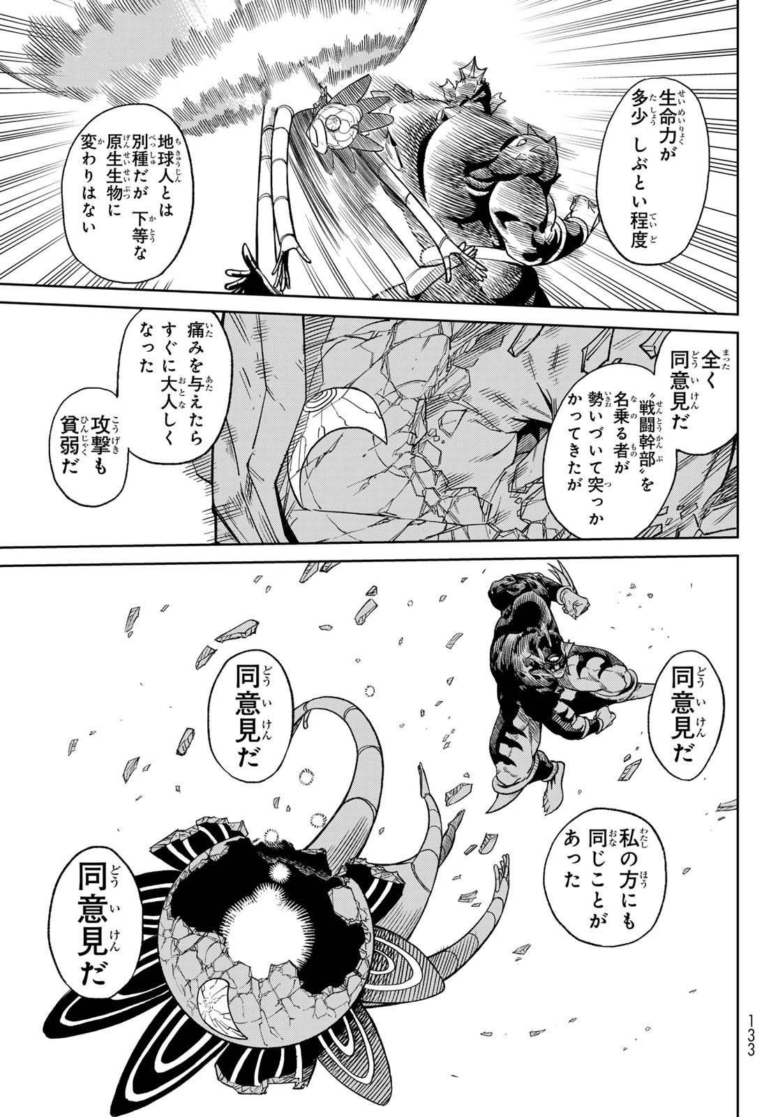 バーサス 第19.2話 - Page 8