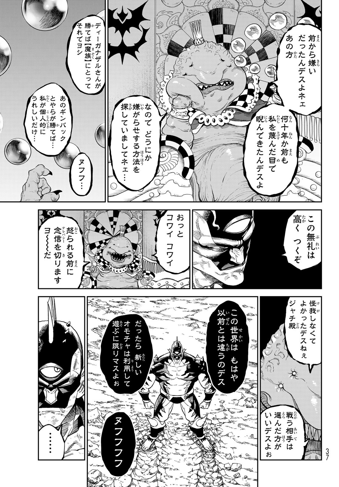 バーサス 第20話 - Page 28