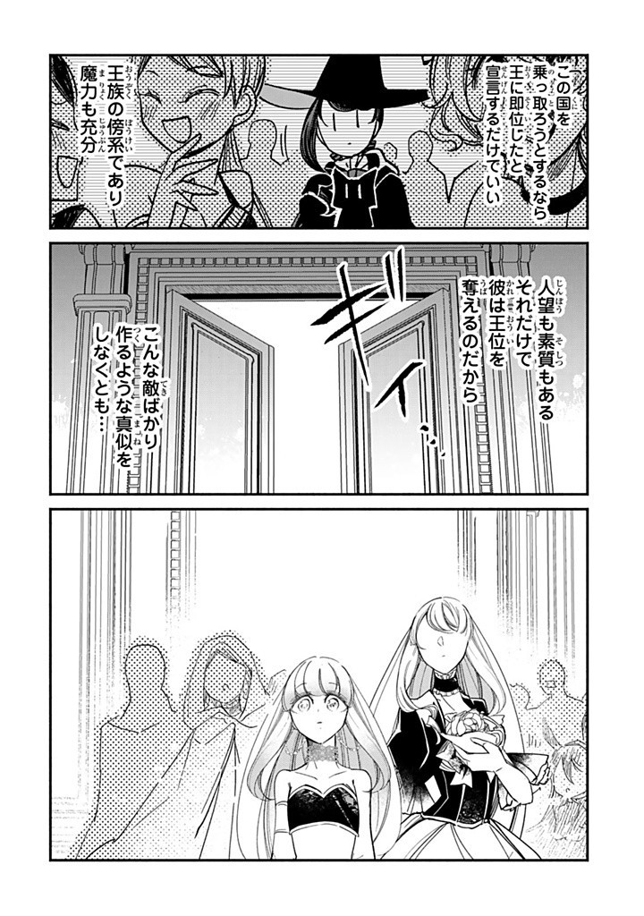 ヴィクトリア・ウィナー・オーストウェン王妃は世界で一番偉そうである 第31.1話 - Page 7