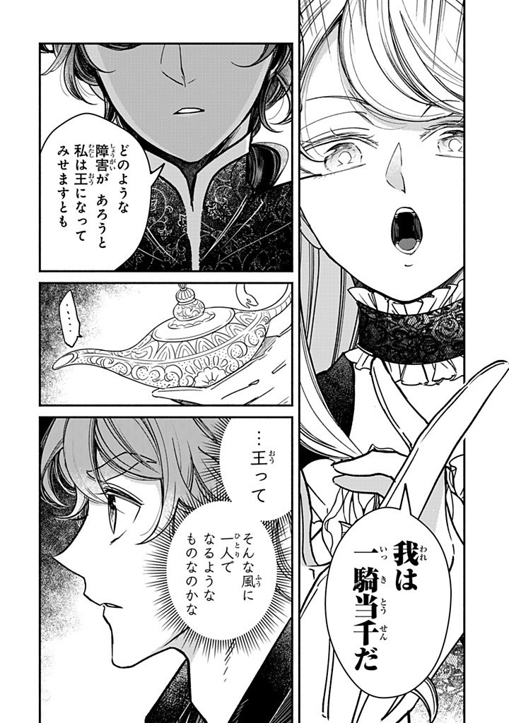 ヴィクトリア・ウィナー・オーストウェン王妃は世界で一番偉そうである 第31.1話 - Page 11