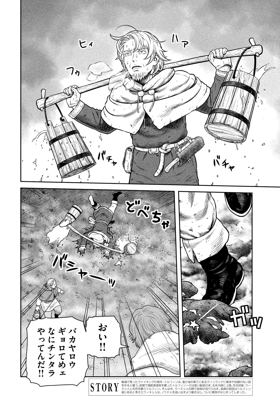 ヴィンランド・サガ 第213話 - Page 6