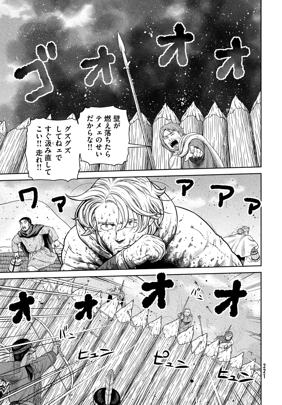 ヴィンランド・サガ 第213話 - Page 7