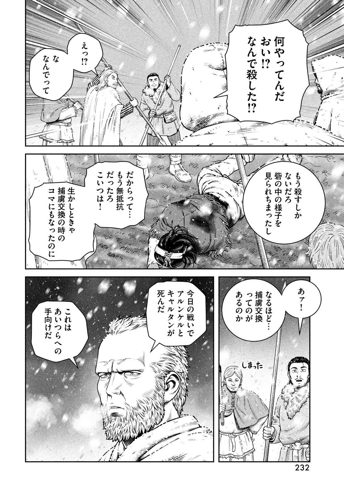 ヴィンランド・サガ 第213話 - Page 18