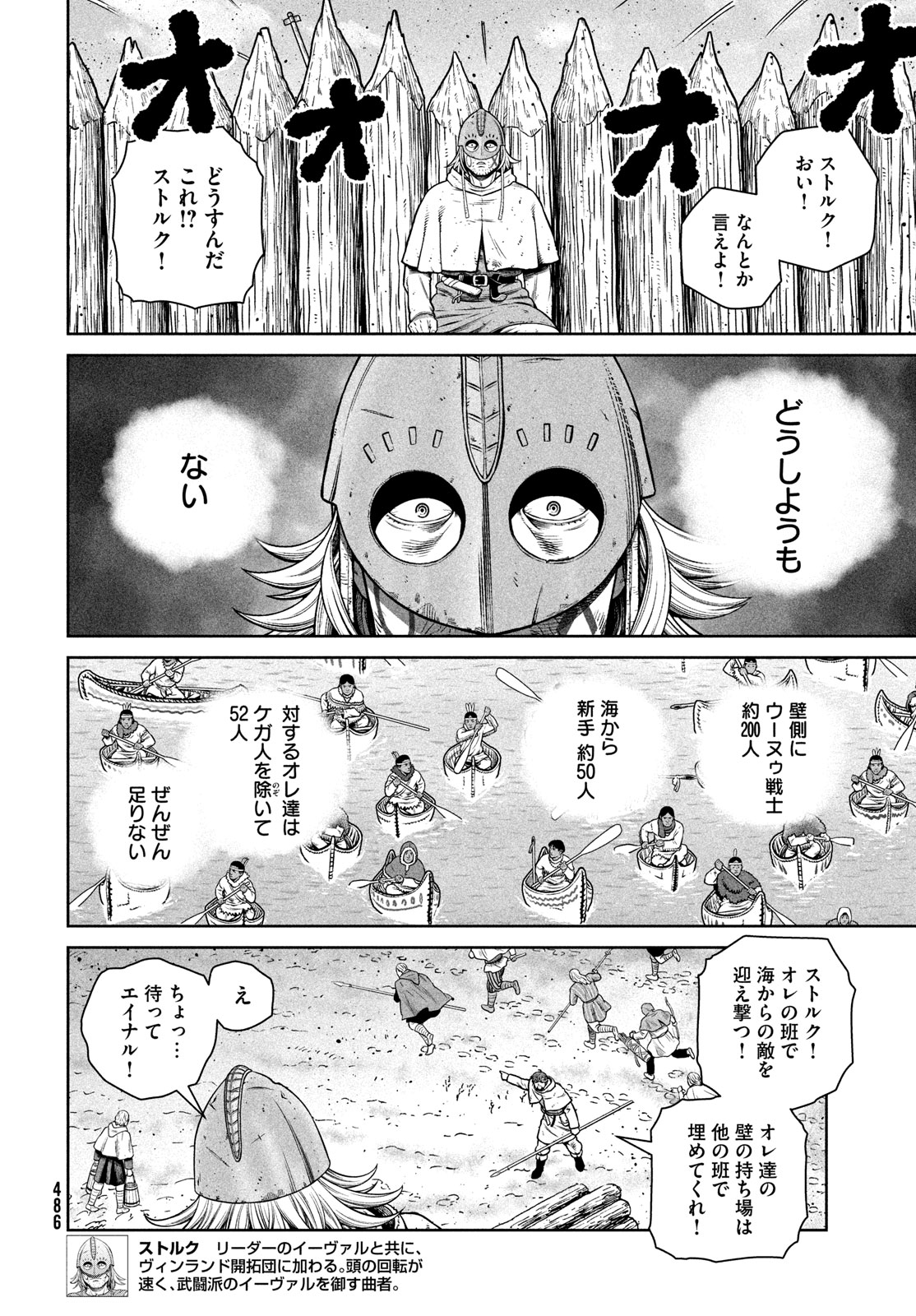 ヴィンランド・サガ 第214話 - Page 4