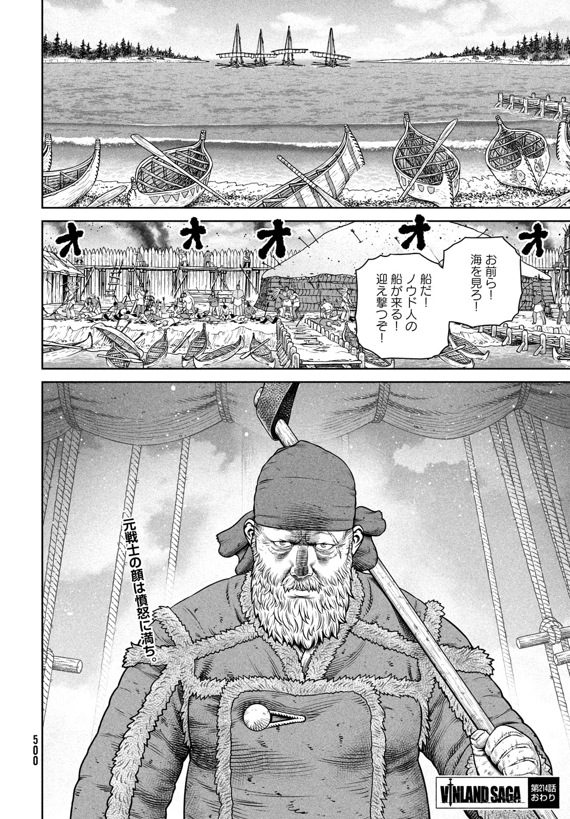 ヴィンランド・サガ 第214話 - Page 18