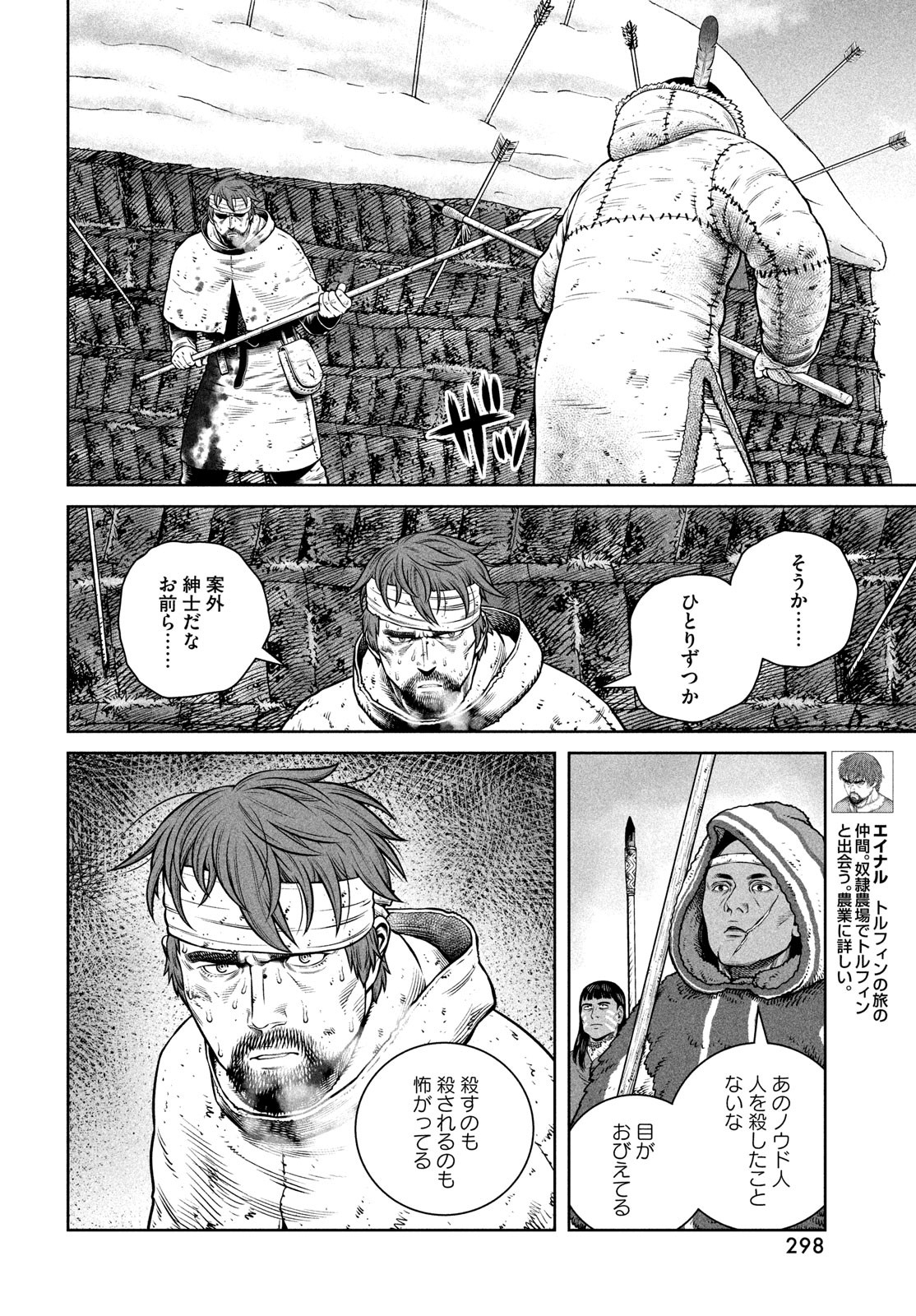 ヴィンランド・サガ 第215話 - Page 4