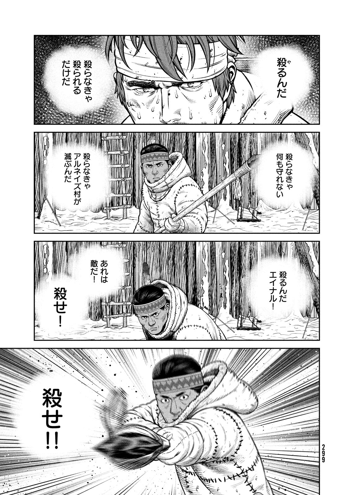 ヴィンランド・サガ 第215話 - Page 5