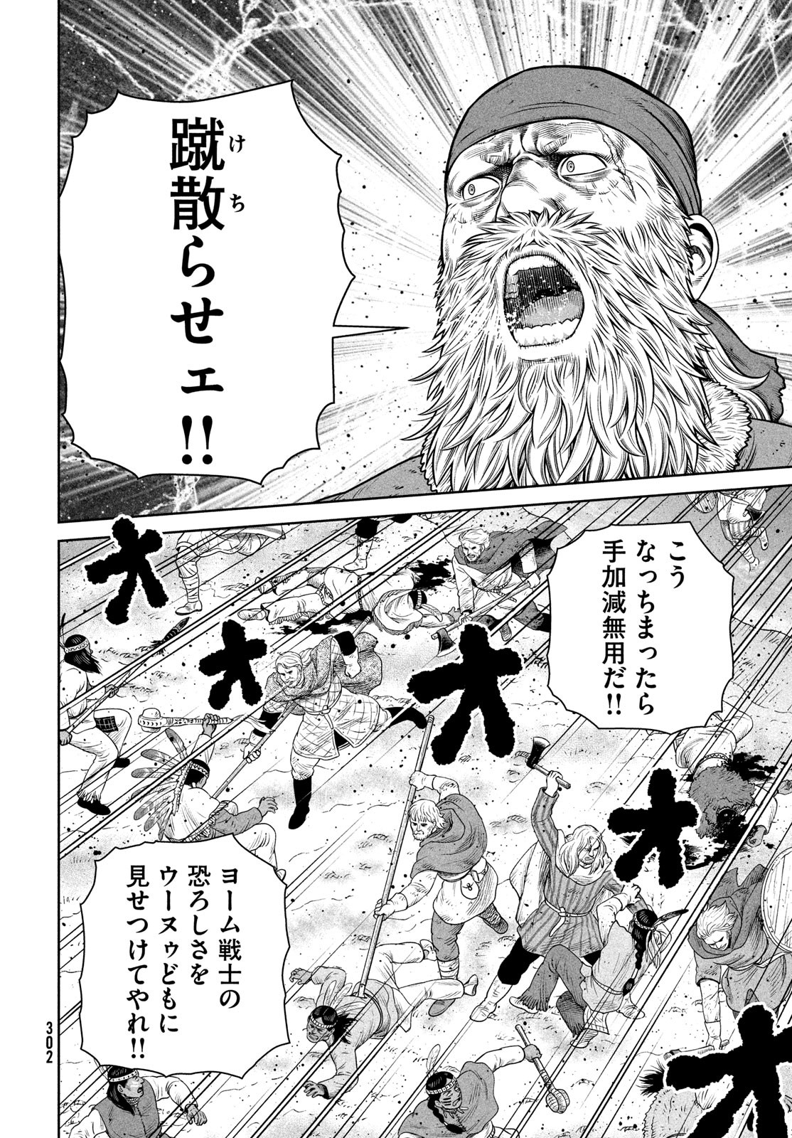 ヴィンランド・サガ 第215話 - Page 8