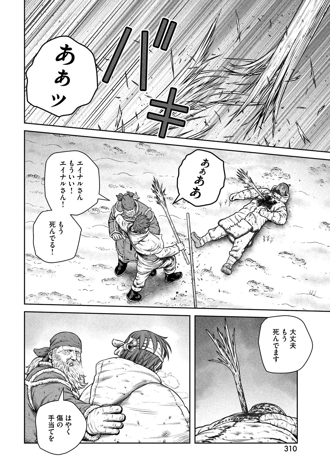 ヴィンランド・サガ 第215話 - Page 16