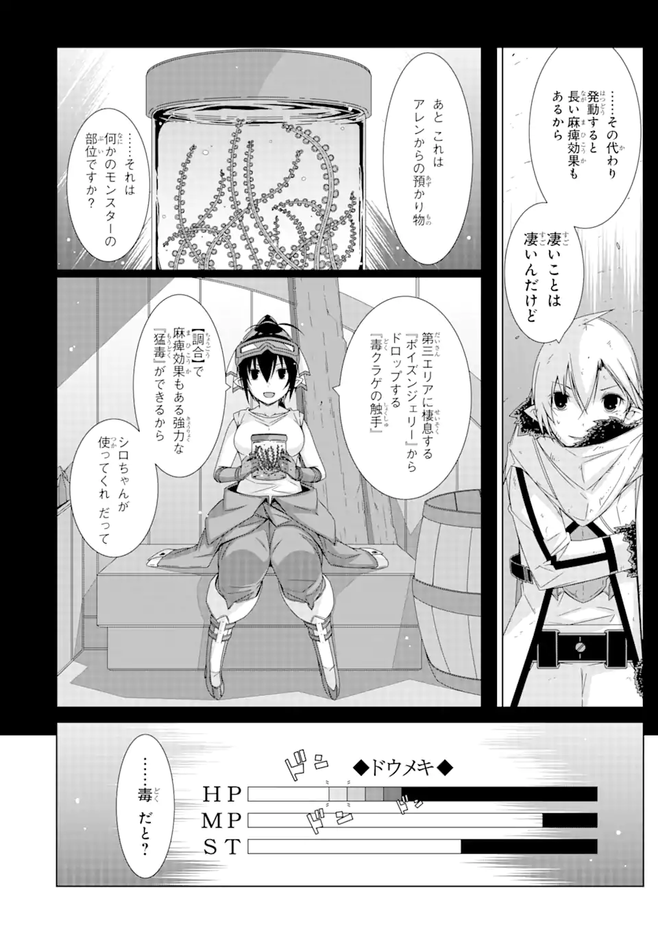 VRMMOはウサギマフラーとともに。 第20.2話 - Page 8