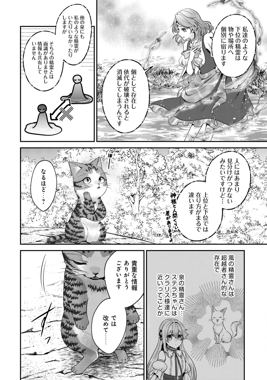 我輩は猫魔導師である～キジトラ・ルークの快適チート猫生活～ 第17話 - Page 4