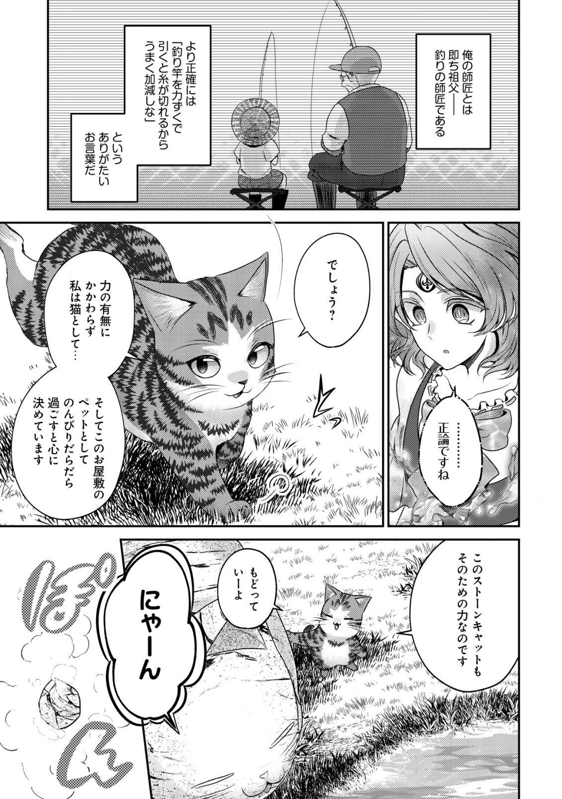 我輩は猫魔導師である～キジトラ・ルークの快適チート猫生活～ 第17話 - Page 9