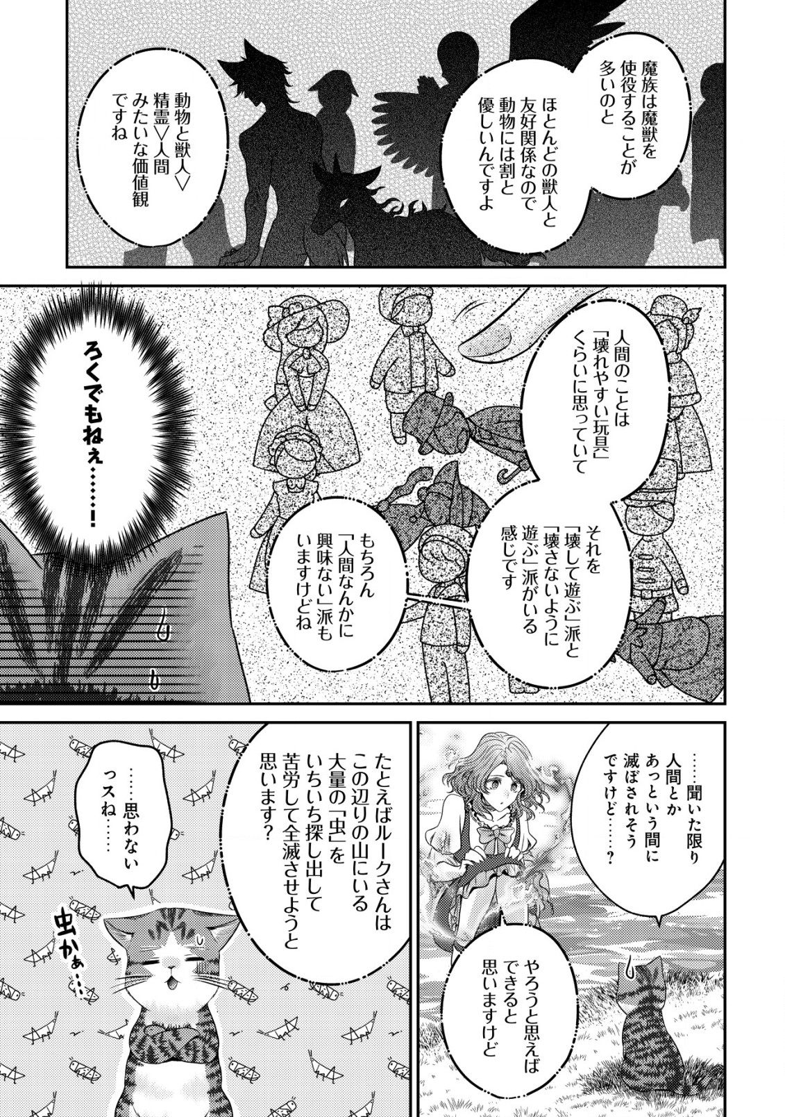 我輩は猫魔導師である～キジトラ・ルークの快適チート猫生活～ 第17話 - Page 15