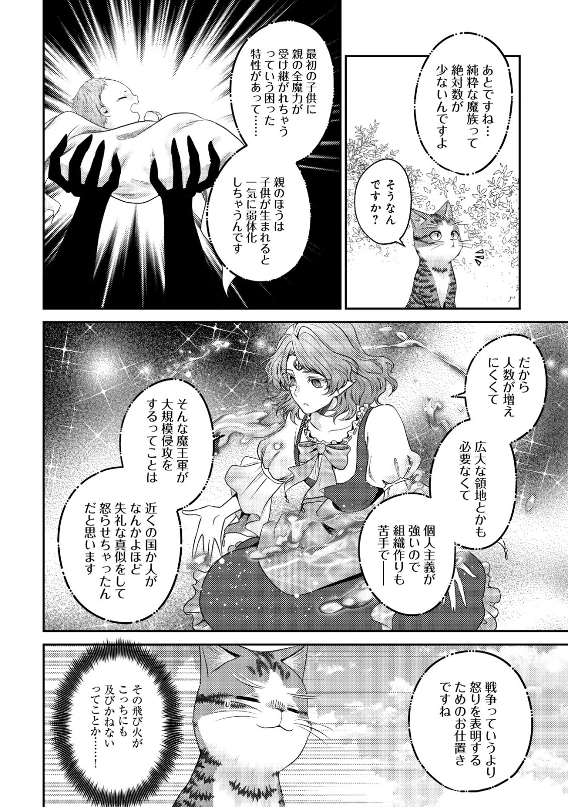 我輩は猫魔導師である～キジトラ・ルークの快適チート猫生活～ 第17話 - Page 16