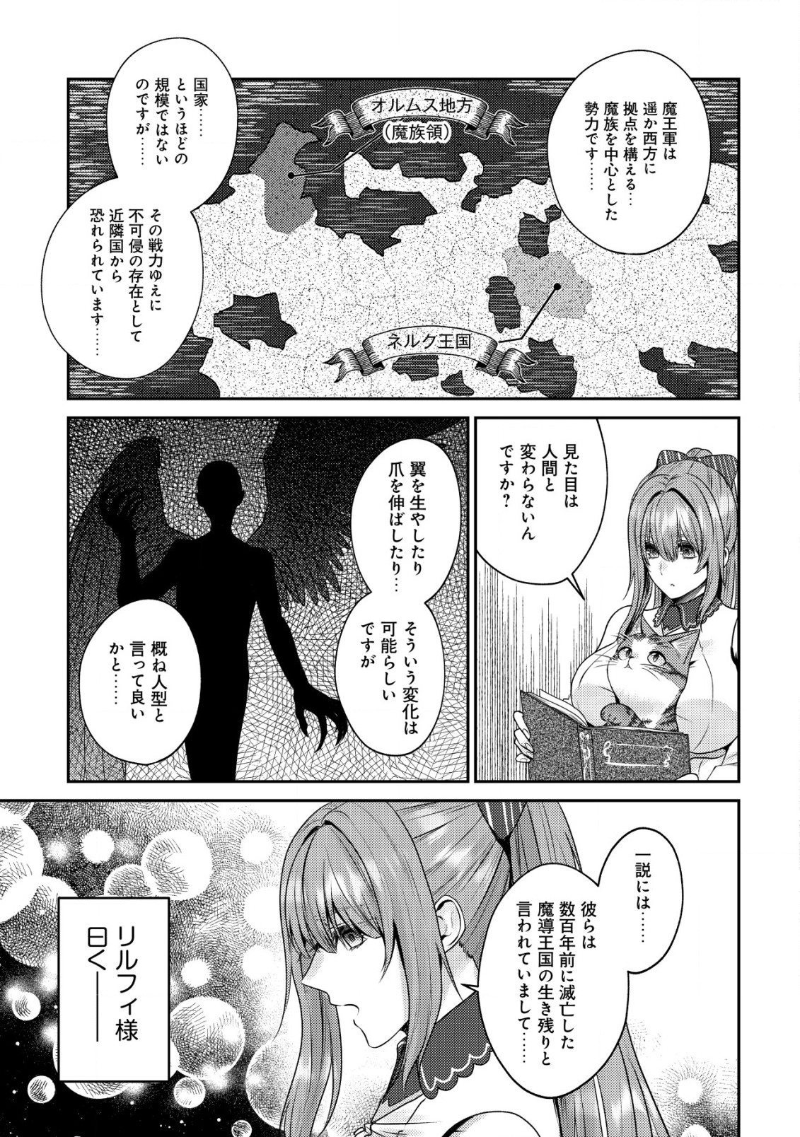 我輩は猫魔導師である～キジトラ・ルークの快適チート猫生活～ 第17話 - Page 19