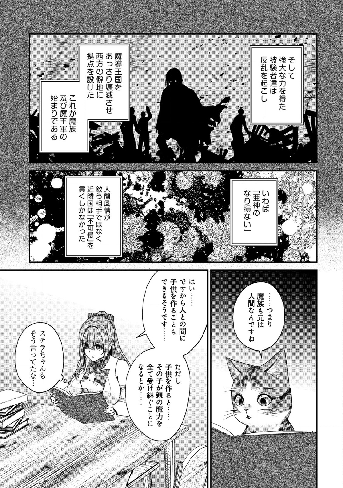 我輩は猫魔導師である～キジトラ・ルークの快適チート猫生活～ 第17話 - Page 21