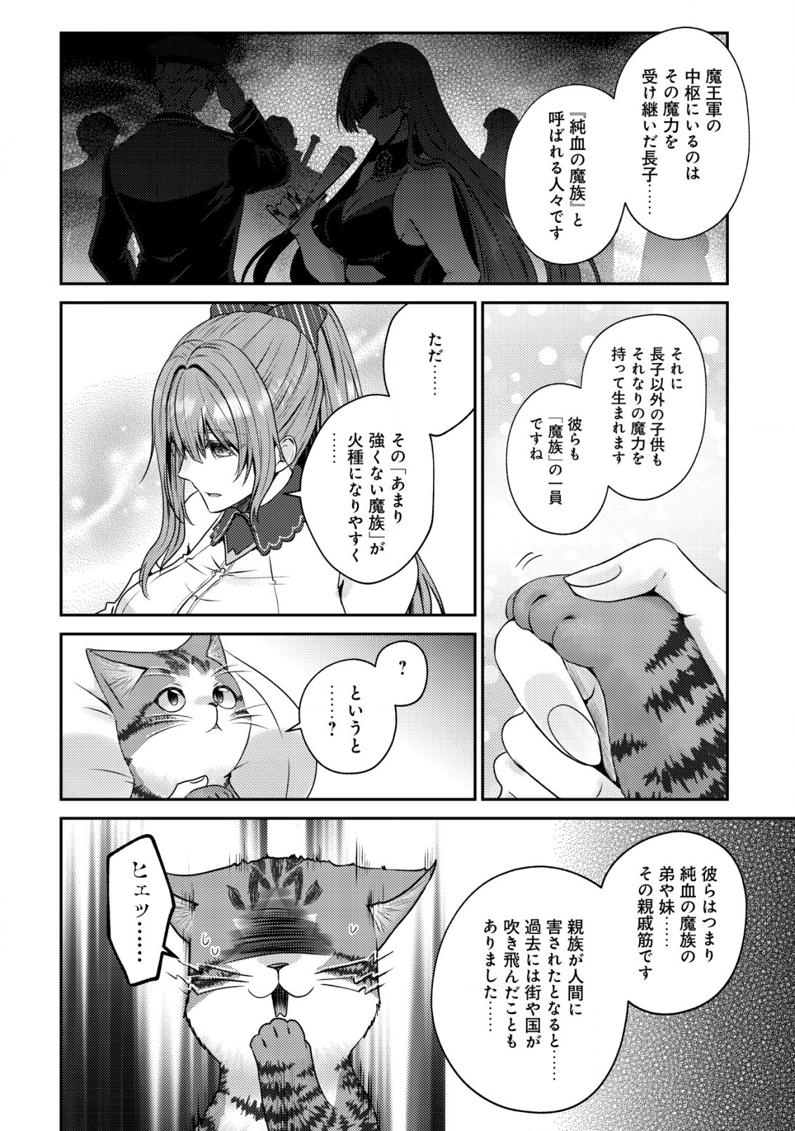 我輩は猫魔導師である～キジトラ・ルークの快適チート猫生活～ 第17話 - Page 22