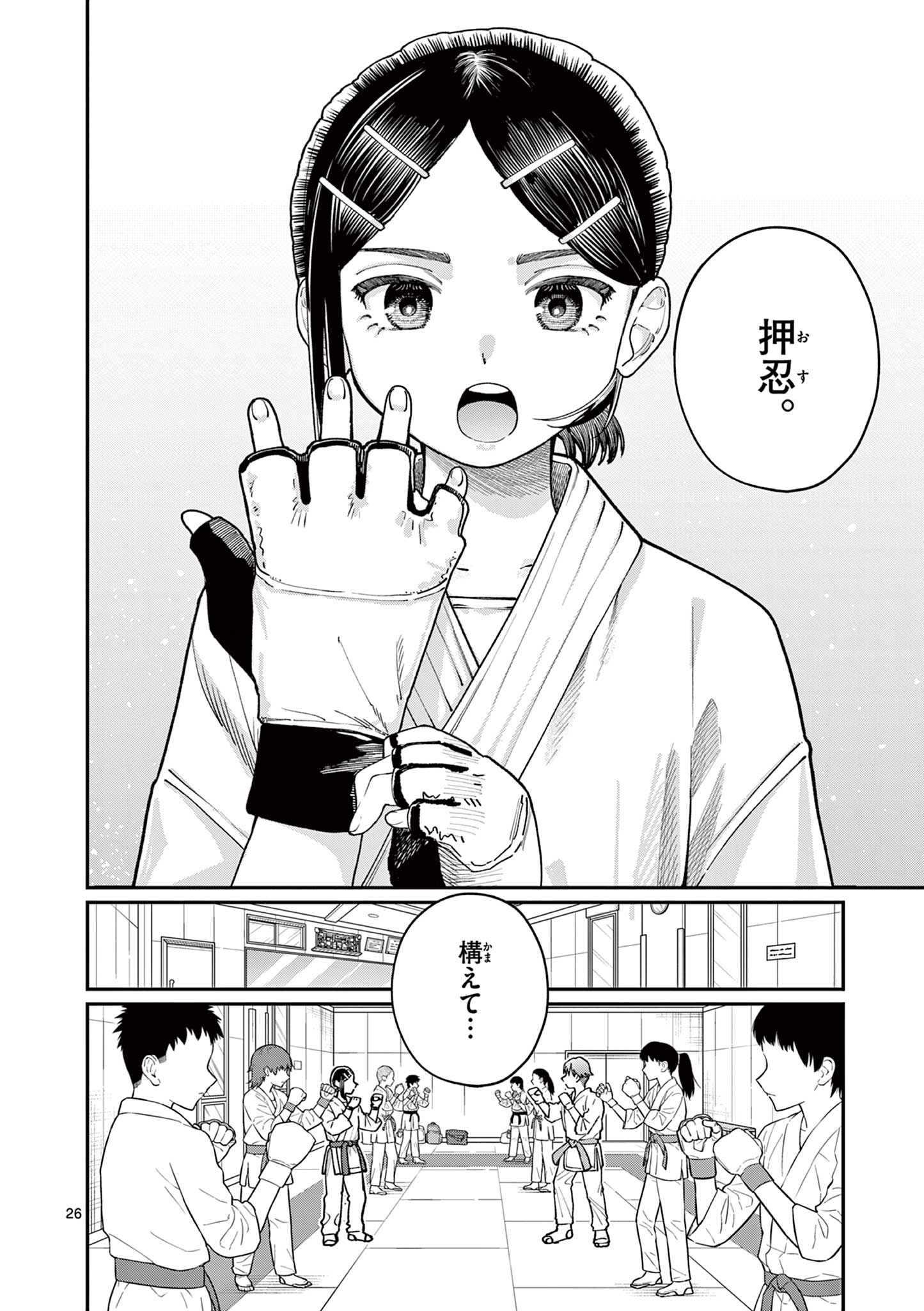 若葉さんちの青い恋 第3話 - Page 26