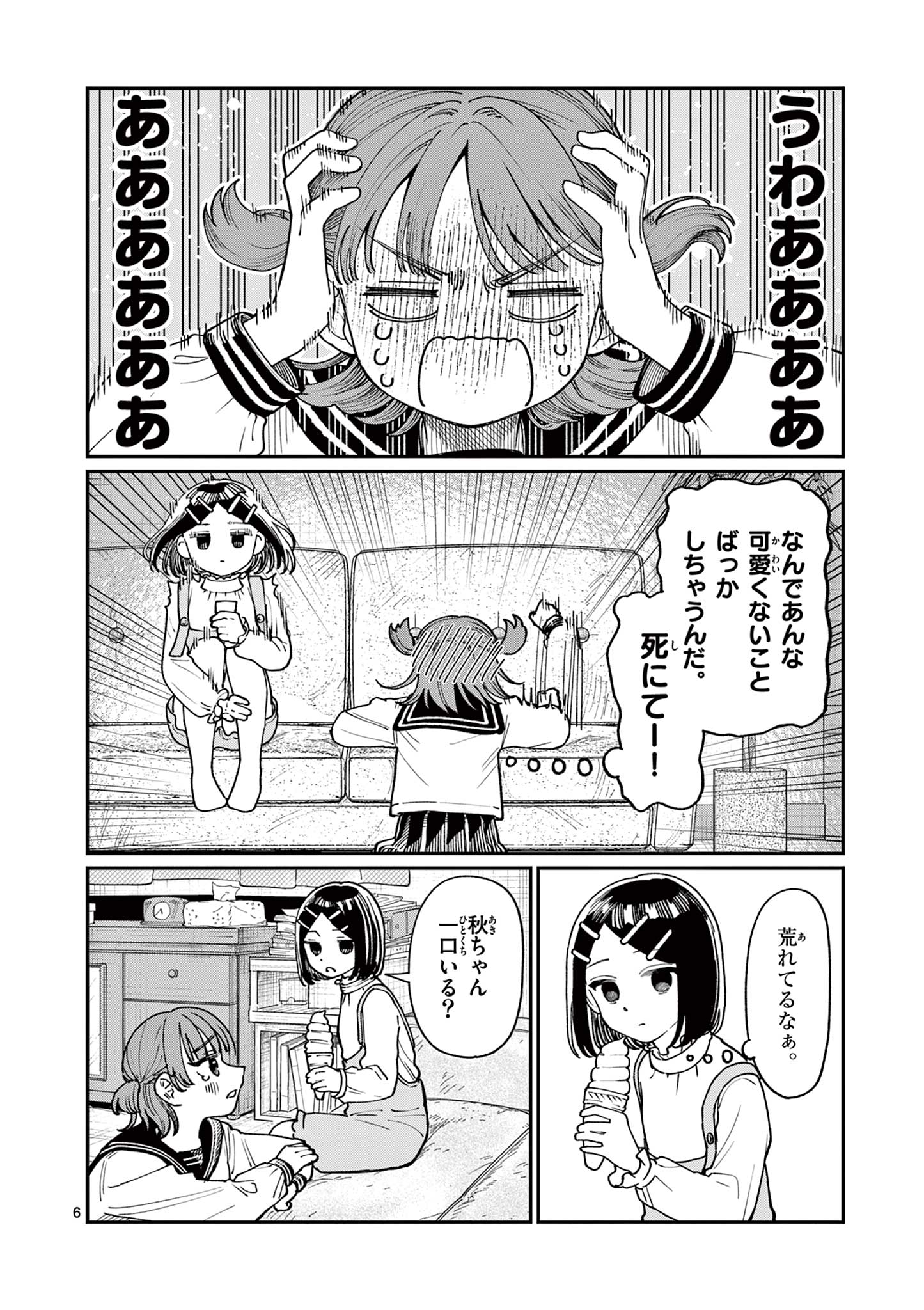 若葉さんちの青い恋 第4話 - Page 6