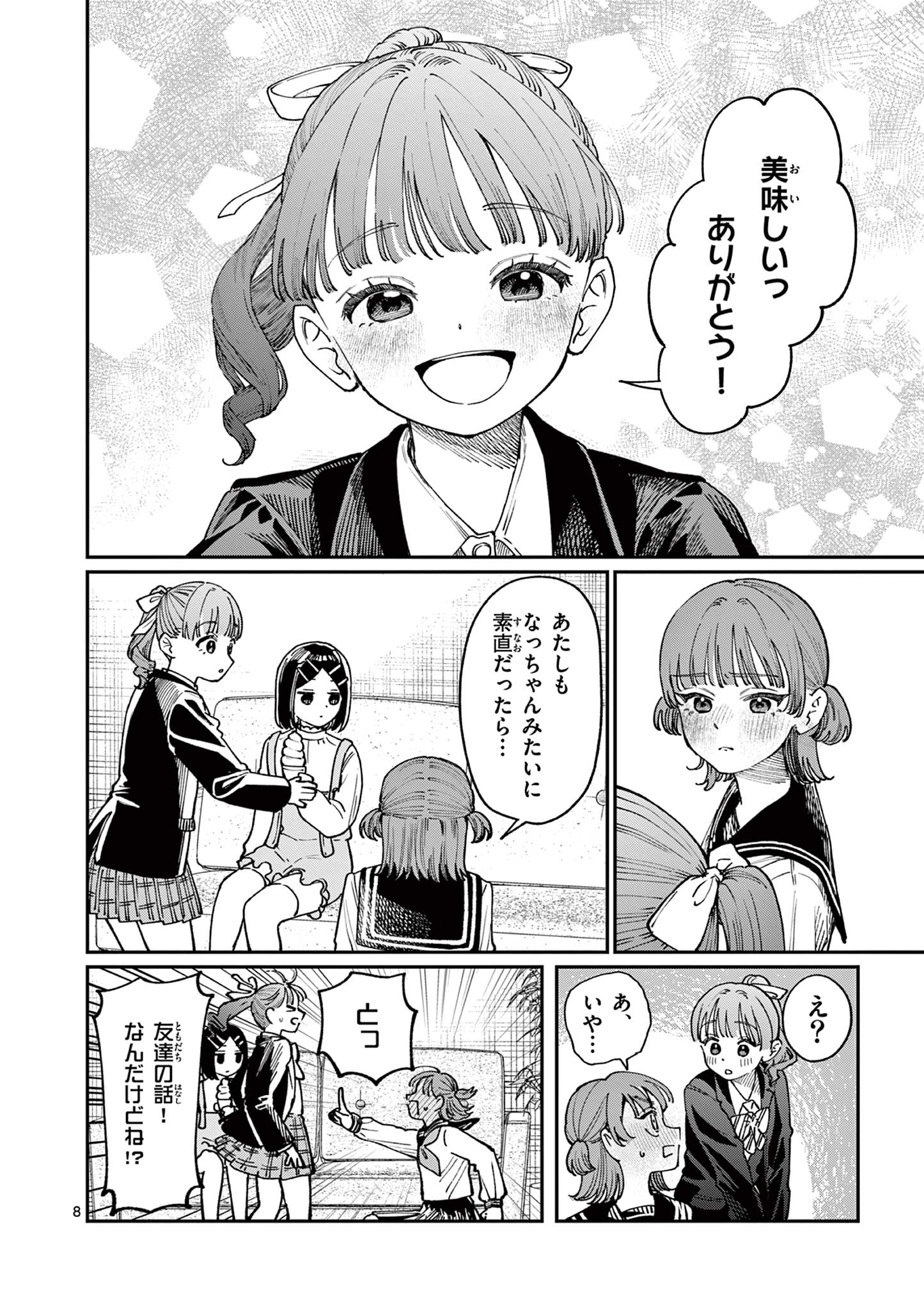 若葉さんちの青い恋 第4話 - Page 8