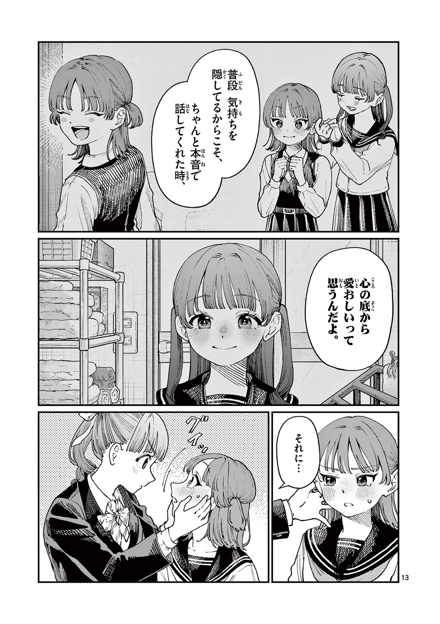 若葉さんちの青い恋 第4話 - Page 13