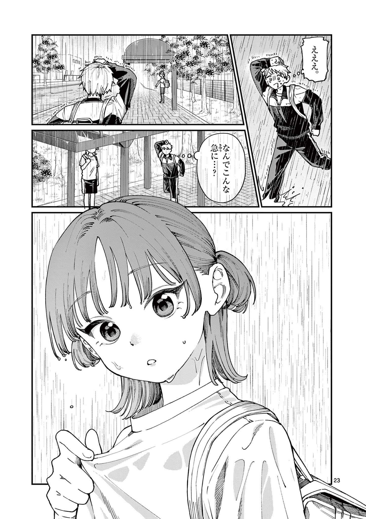 若葉さんちの青い恋 第4話 - Page 23