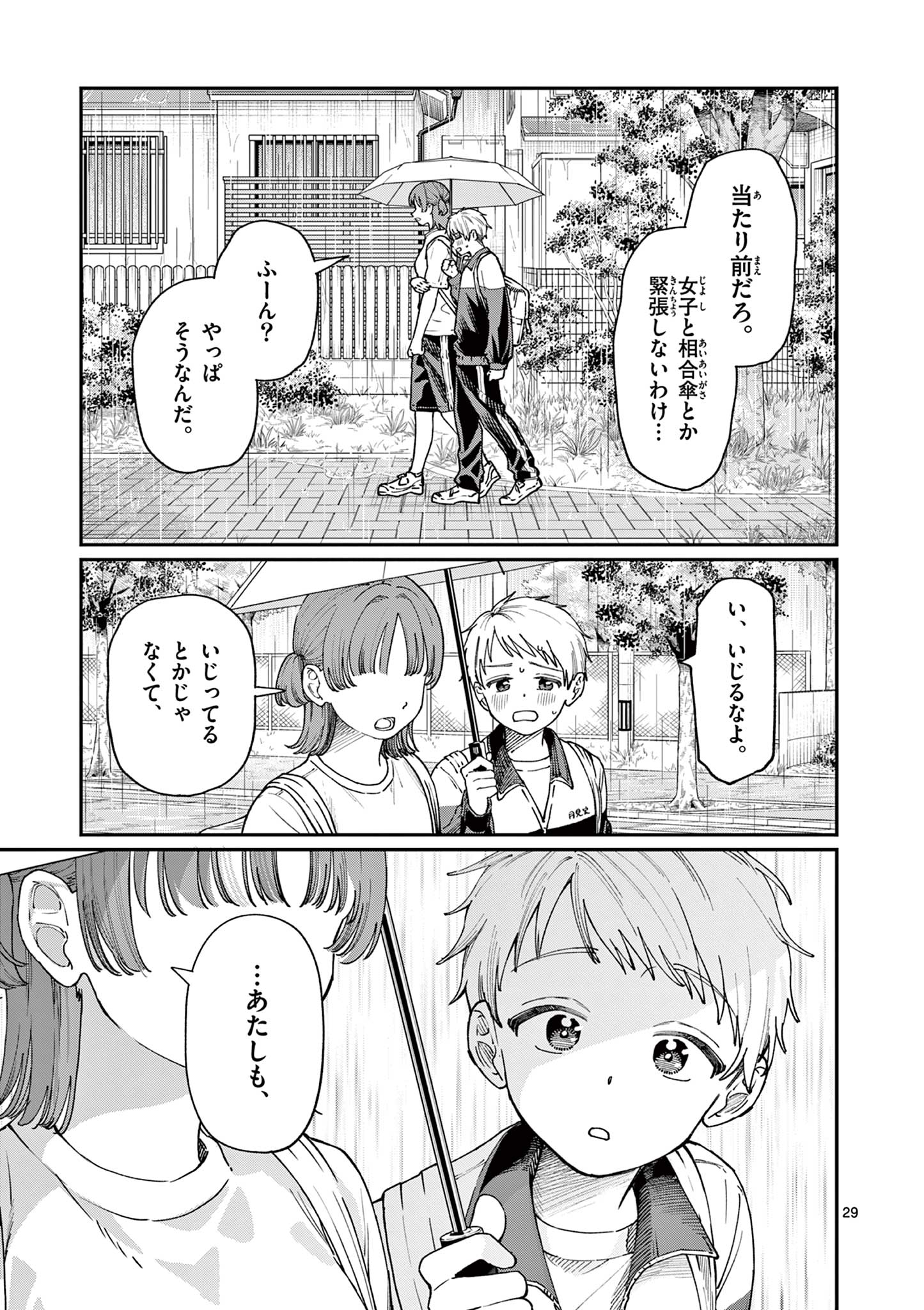 若葉さんちの青い恋 第4話 - Page 29