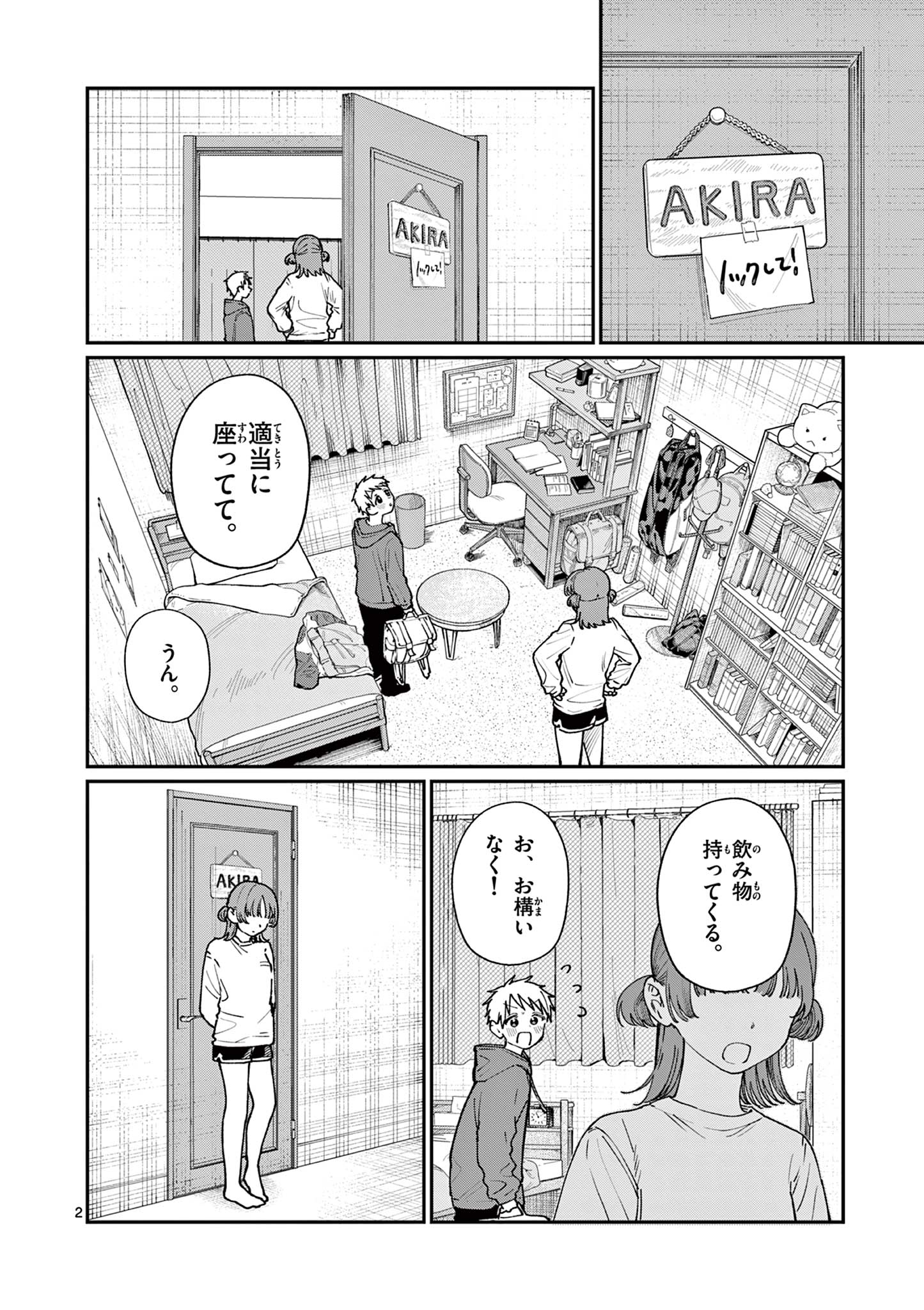 若葉さんちの青い恋 第5話 - Page 2